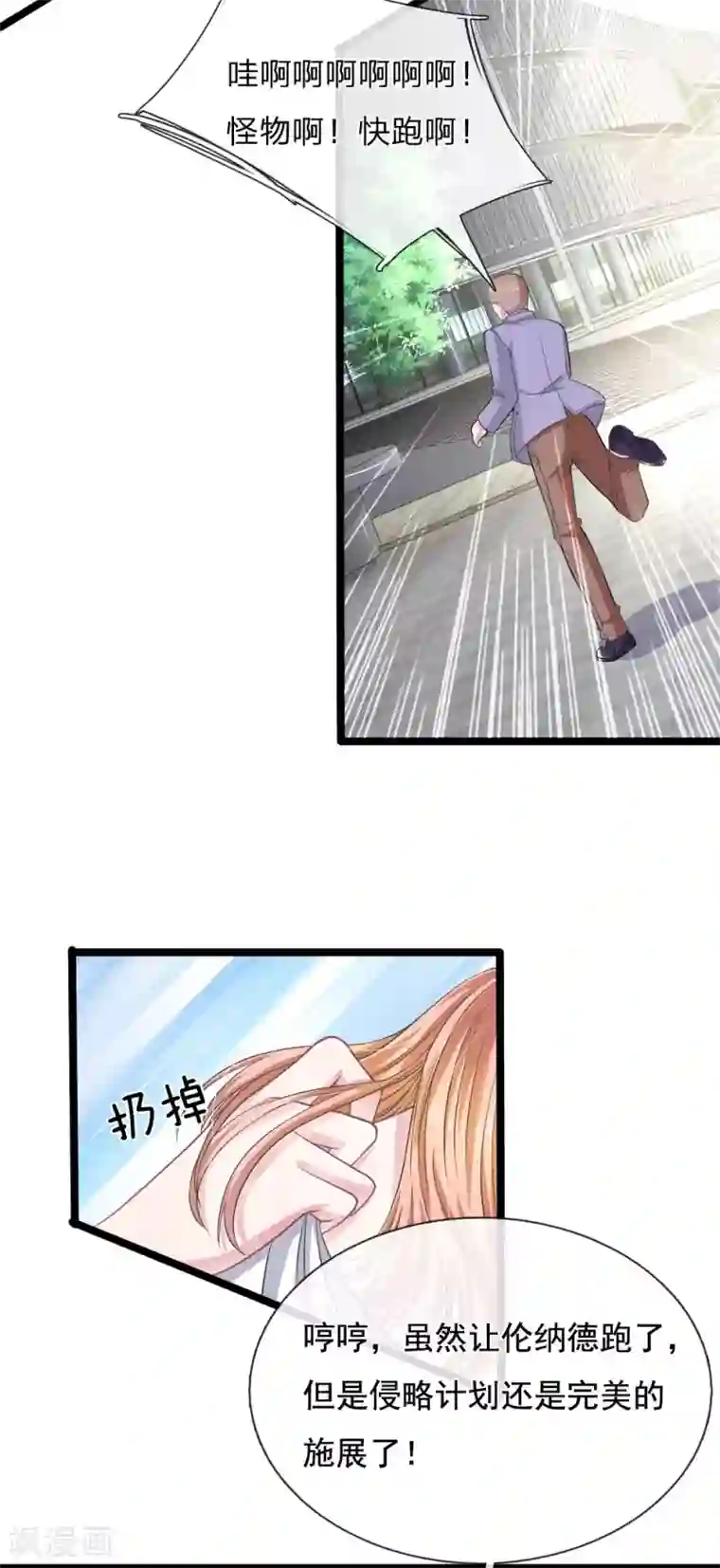 血族前男友：甜美的咬痕第113话 莫名的栽赃