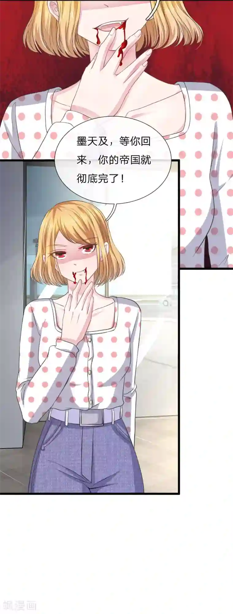 血族前男友：甜美的咬痕第113话 莫名的栽赃