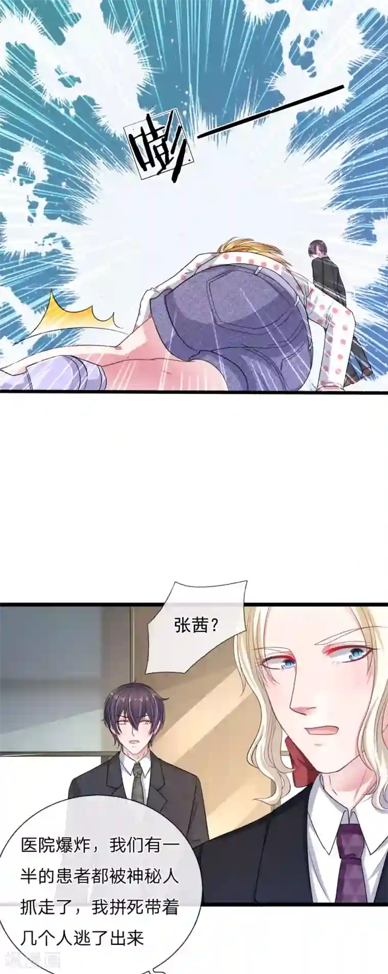 血族前男友：甜美的咬痕第113话 莫名的栽赃