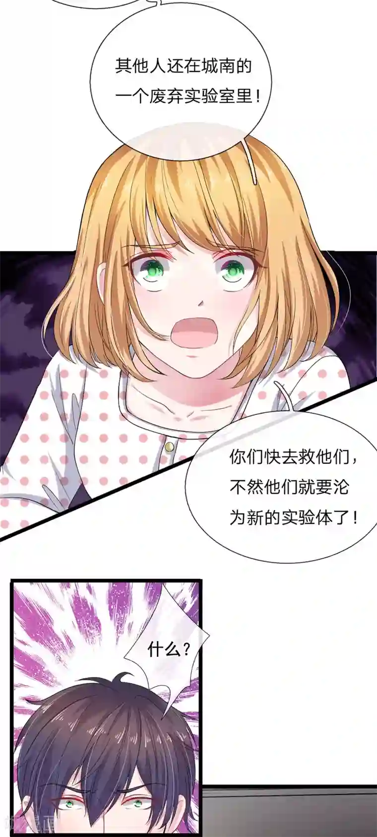 血族前男友：甜美的咬痕第113话 莫名的栽赃