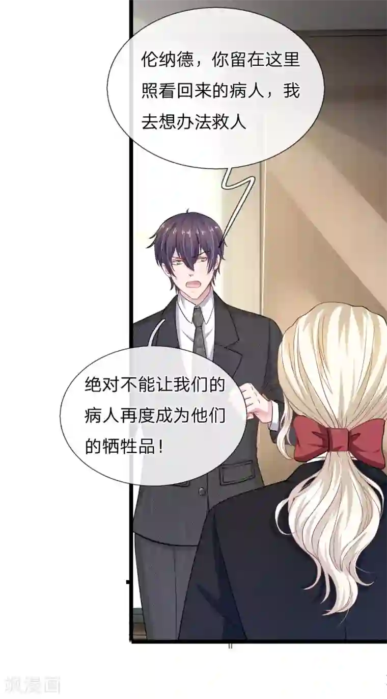 血族前男友：甜美的咬痕第113话 莫名的栽赃