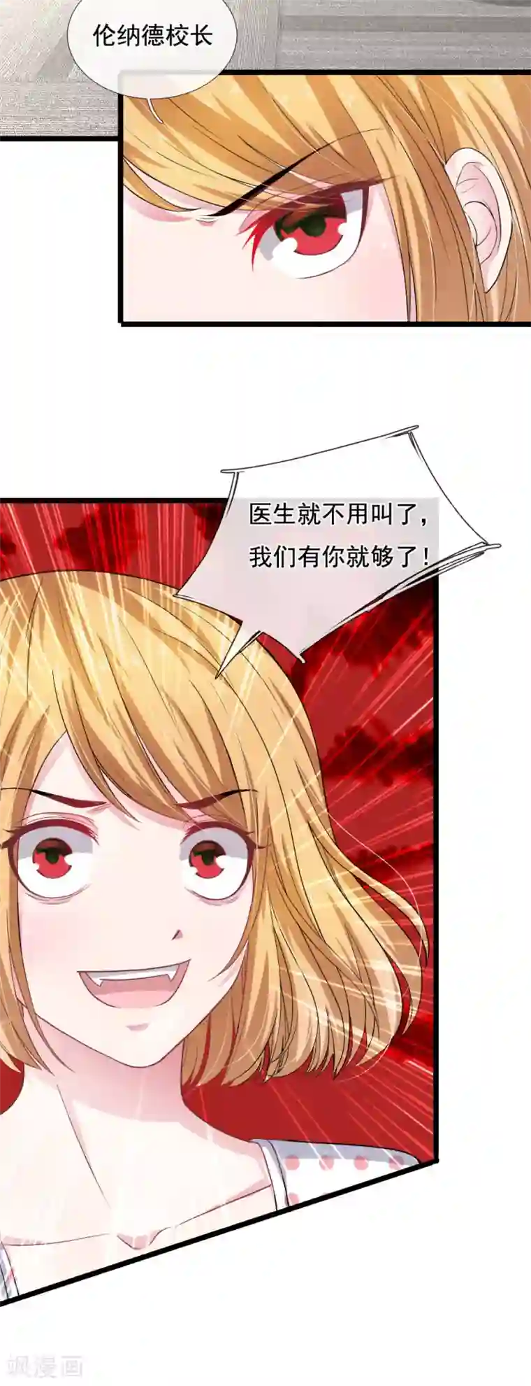 血族前男友：甜美的咬痕第113话 莫名的栽赃