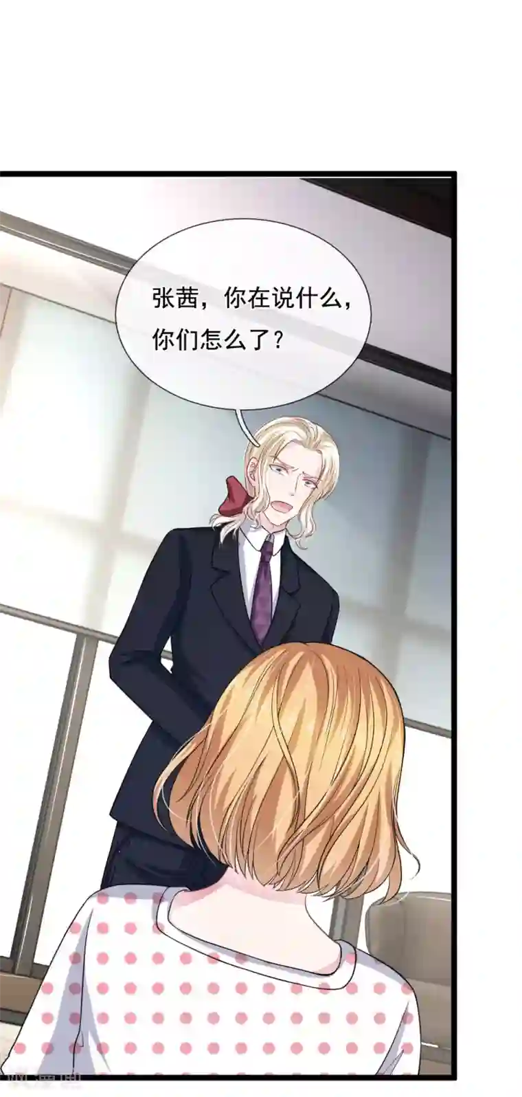 血族前男友：甜美的咬痕第113话 莫名的栽赃