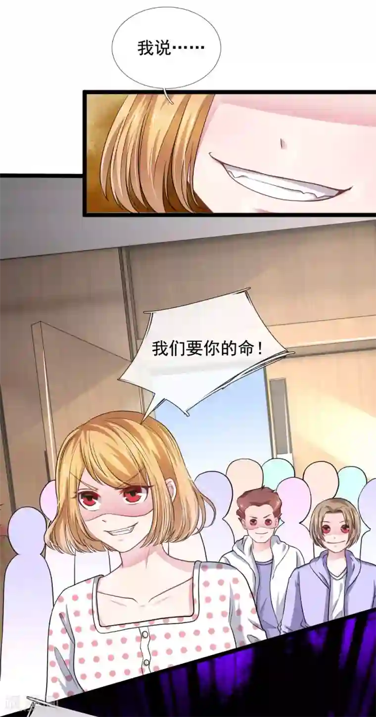 血族前男友：甜美的咬痕第113话 莫名的栽赃