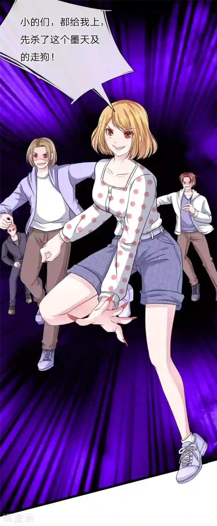 血族前男友：甜美的咬痕第113话 莫名的栽赃