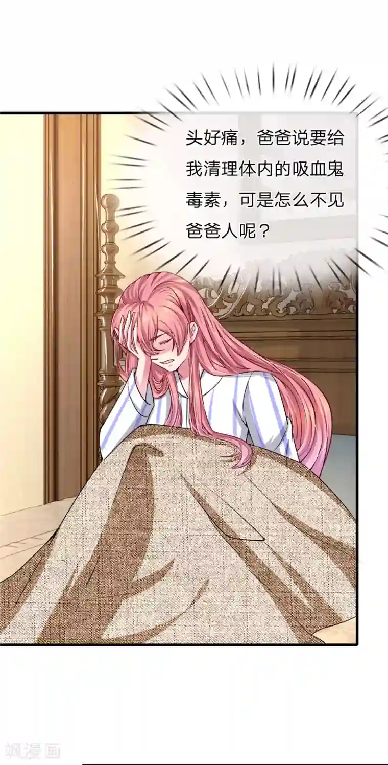 血族前男友：甜美的咬痕第114话 可怕的怪物！