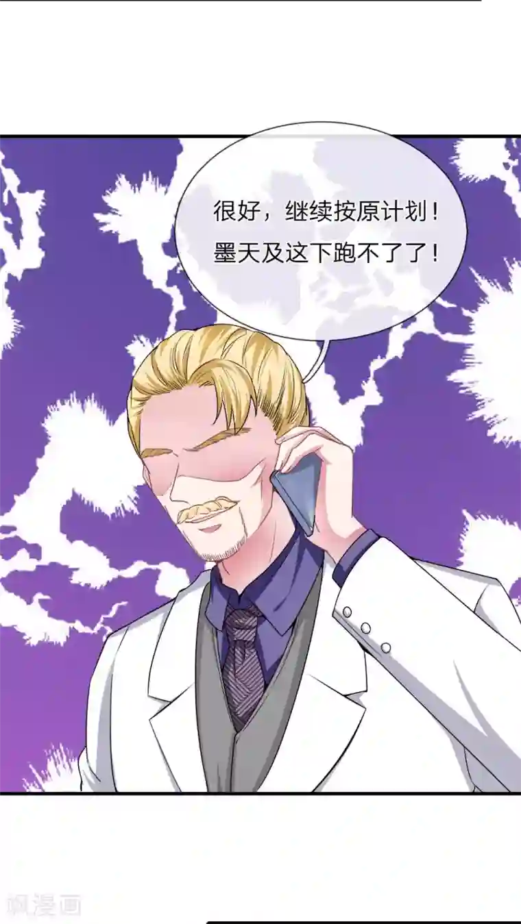 血族前男友：甜美的咬痕第114话 可怕的怪物！