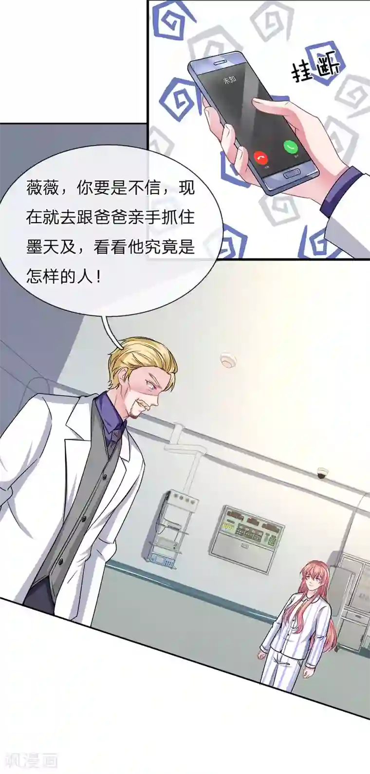 血族前男友：甜美的咬痕第114话 可怕的怪物！