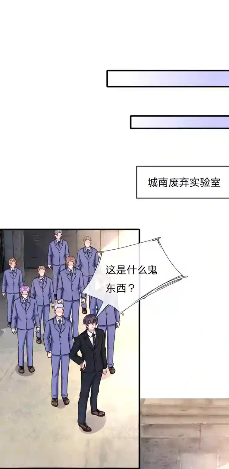 血族前男友：甜美的咬痕第114话 可怕的怪物！