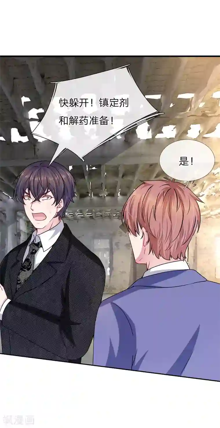 血族前男友：甜美的咬痕第114话 可怕的怪物！