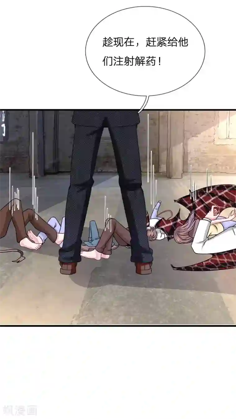 血族前男友：甜美的咬痕第114话 可怕的怪物！