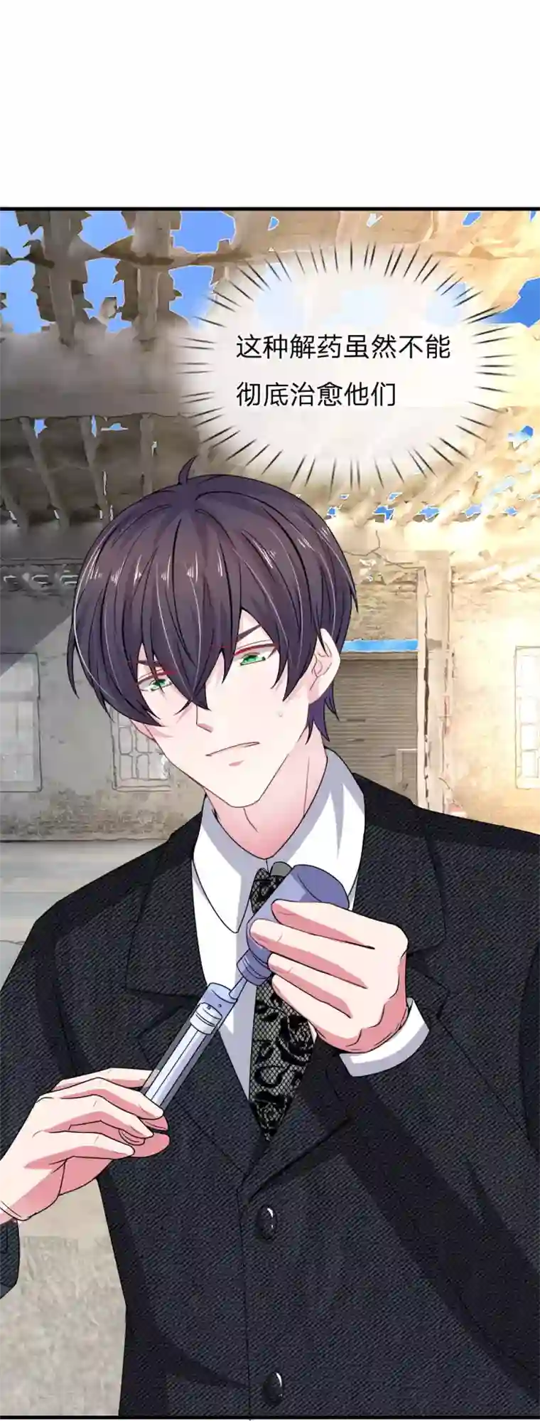 血族前男友：甜美的咬痕第114话 可怕的怪物！