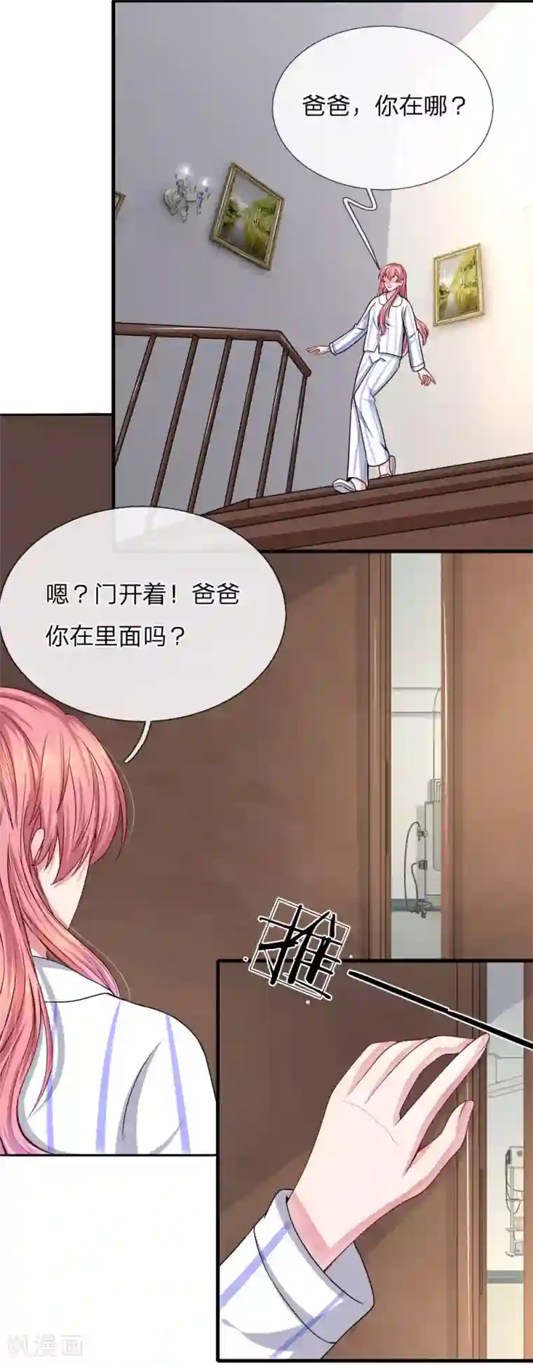 血族前男友：甜美的咬痕第114话 可怕的怪物！