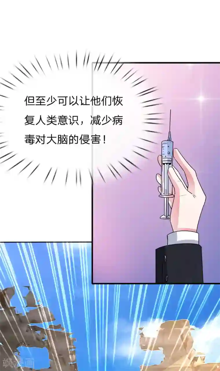 血族前男友：甜美的咬痕第114话 可怕的怪物！