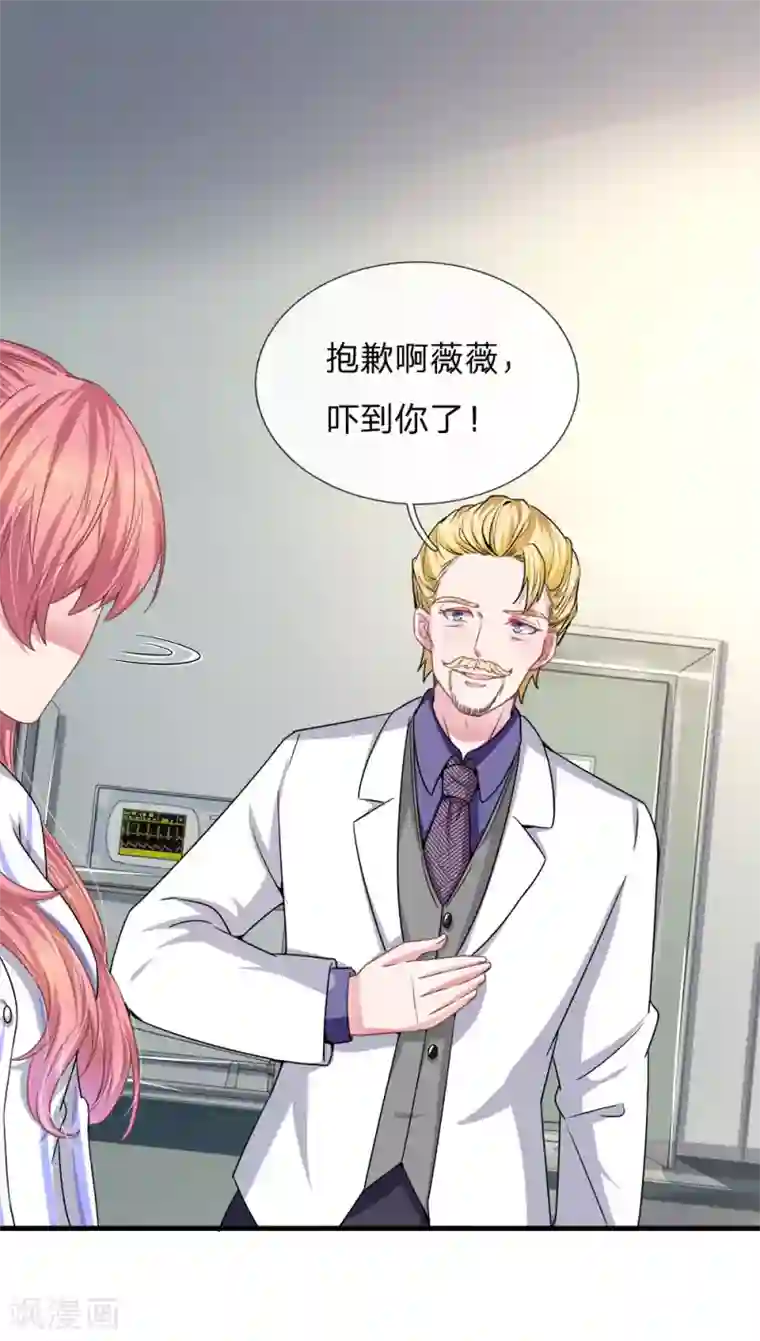 血族前男友：甜美的咬痕第114话 可怕的怪物！