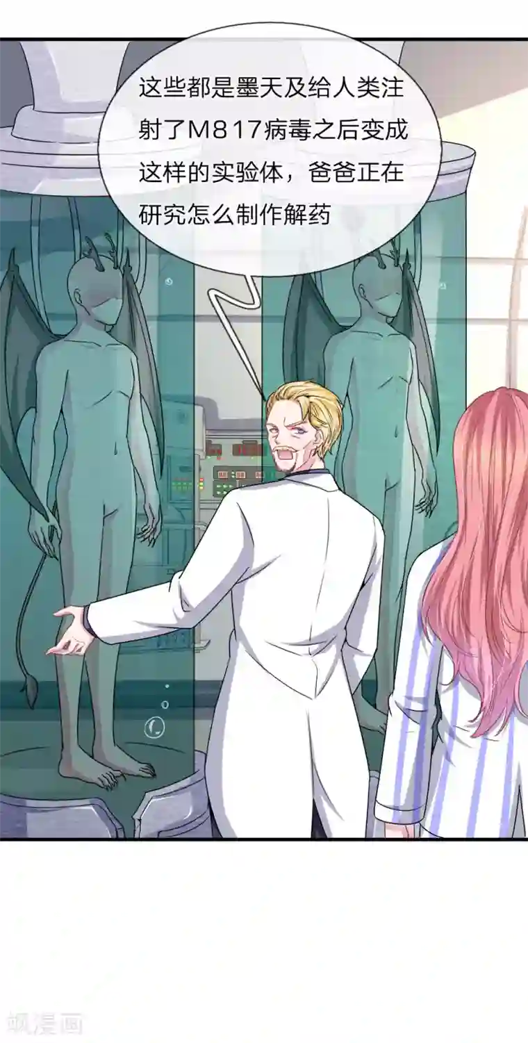 血族前男友：甜美的咬痕第114话 可怕的怪物！