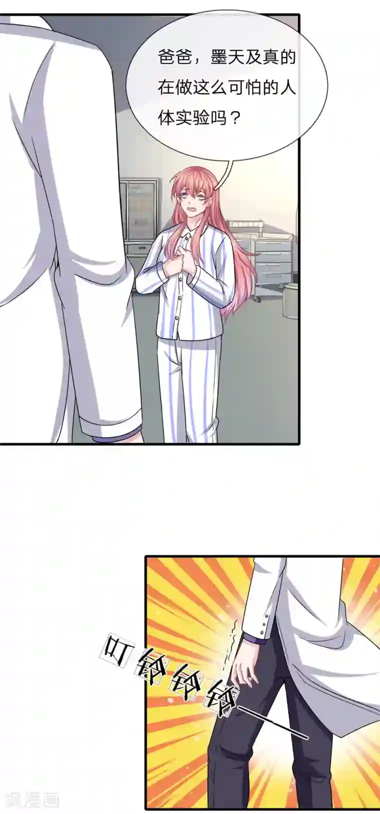 血族前男友：甜美的咬痕第114话 可怕的怪物！