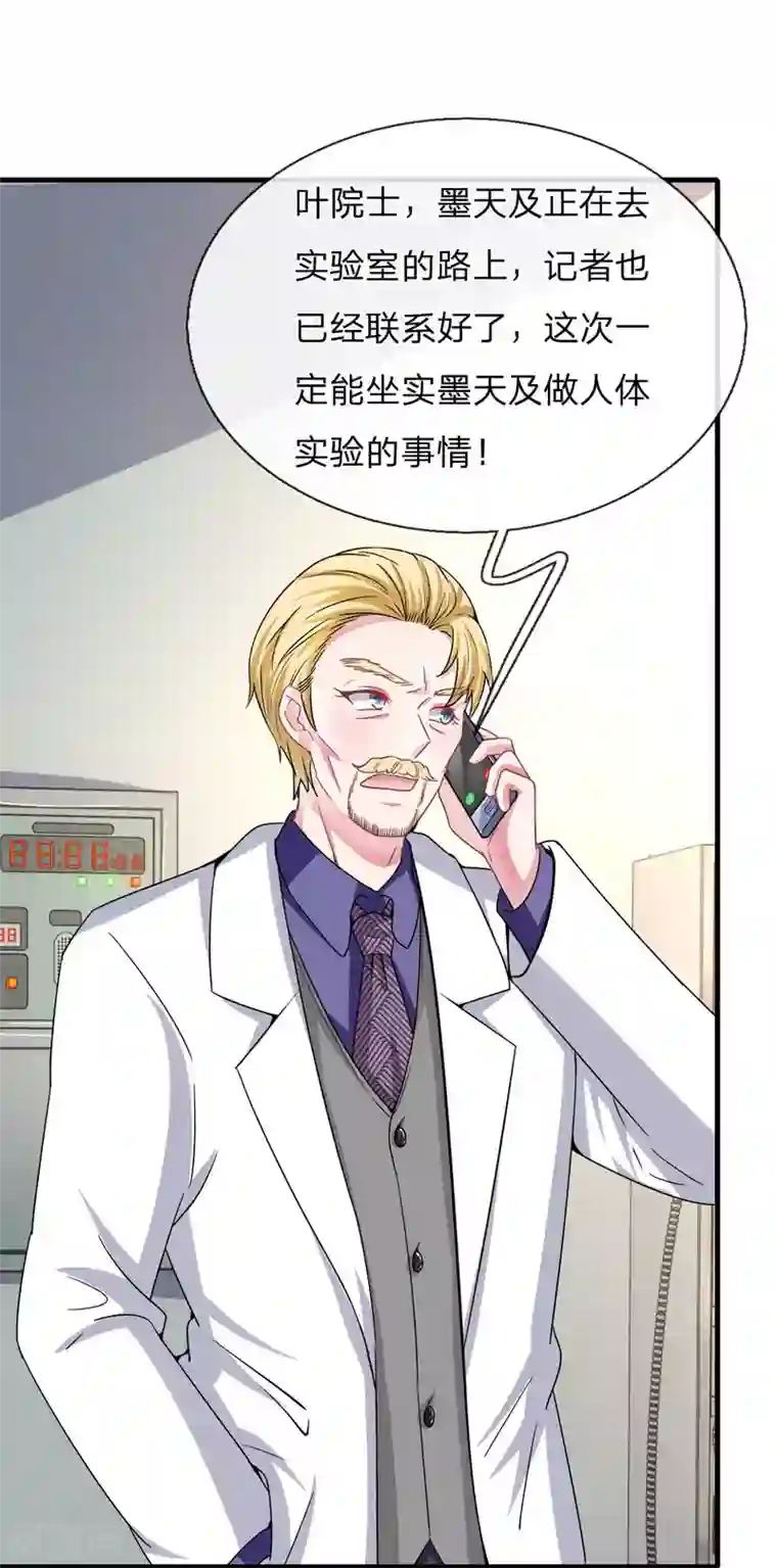 血族前男友：甜美的咬痕第114话 可怕的怪物！