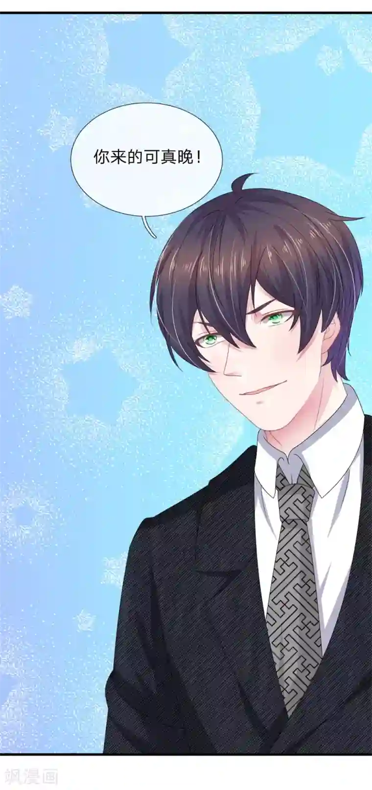 血族前男友：甜美的咬痕第115话 真相大白！