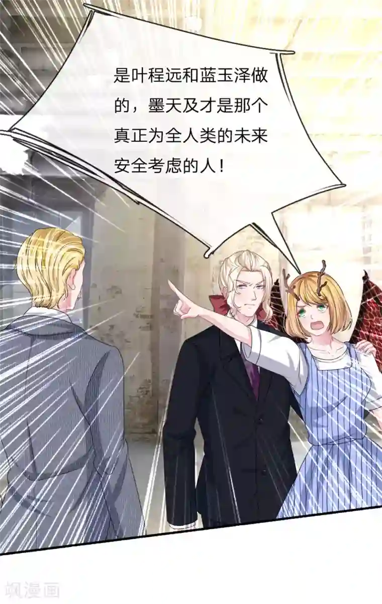 血族前男友：甜美的咬痕第115话 真相大白！