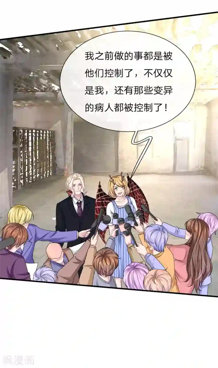 血族前男友：甜美的咬痕第115话 真相大白！