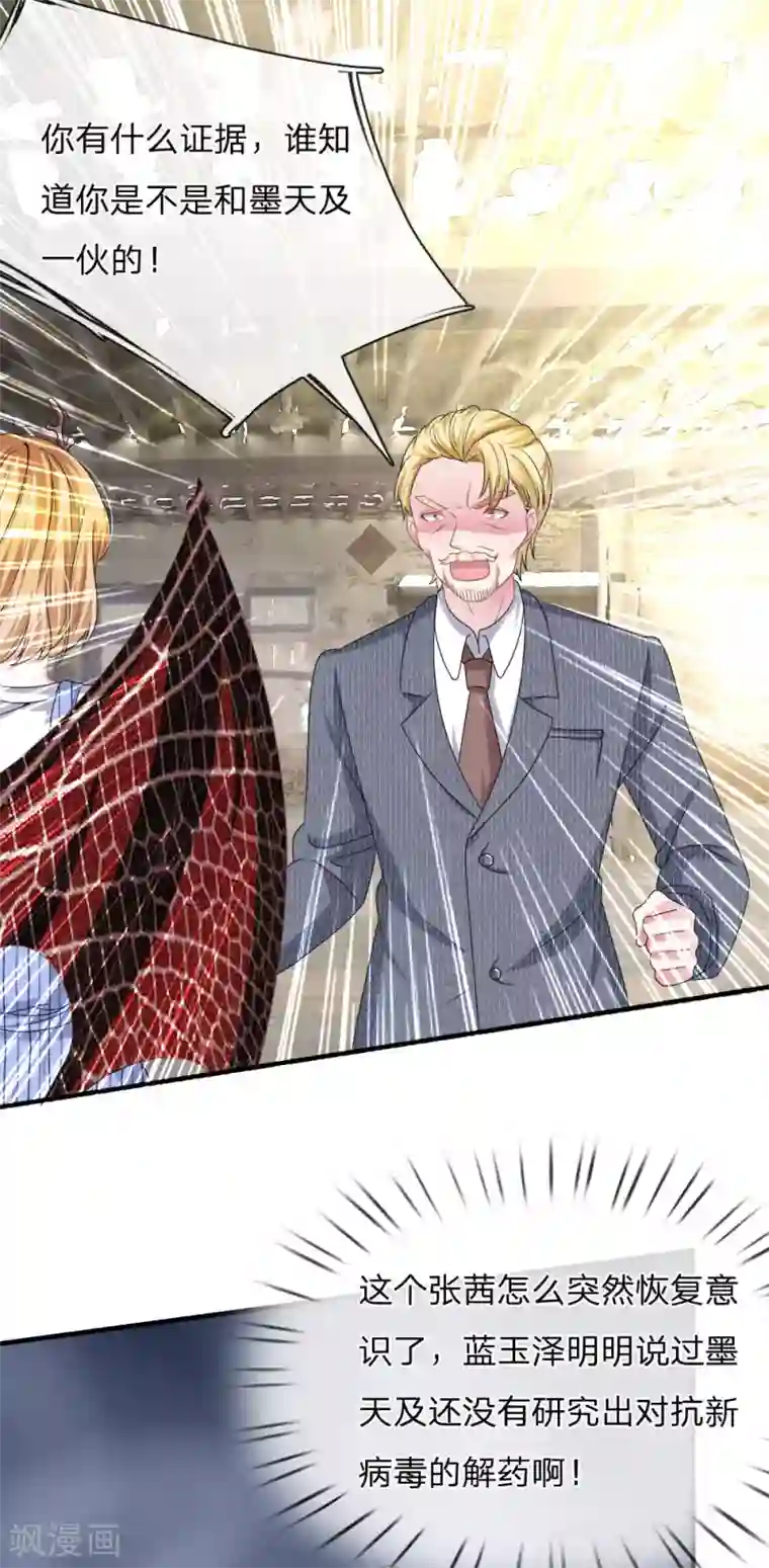 血族前男友：甜美的咬痕第115话 真相大白！