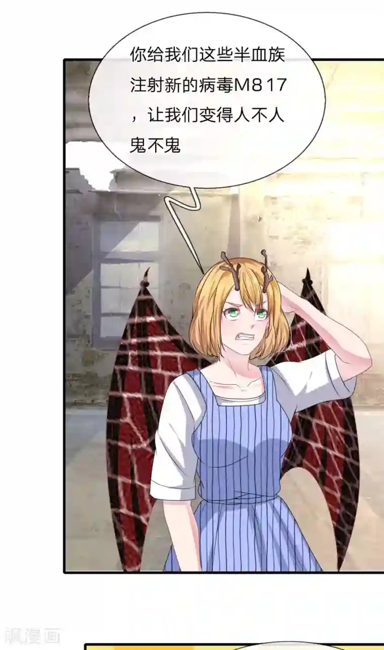 血族前男友：甜美的咬痕第115话 真相大白！