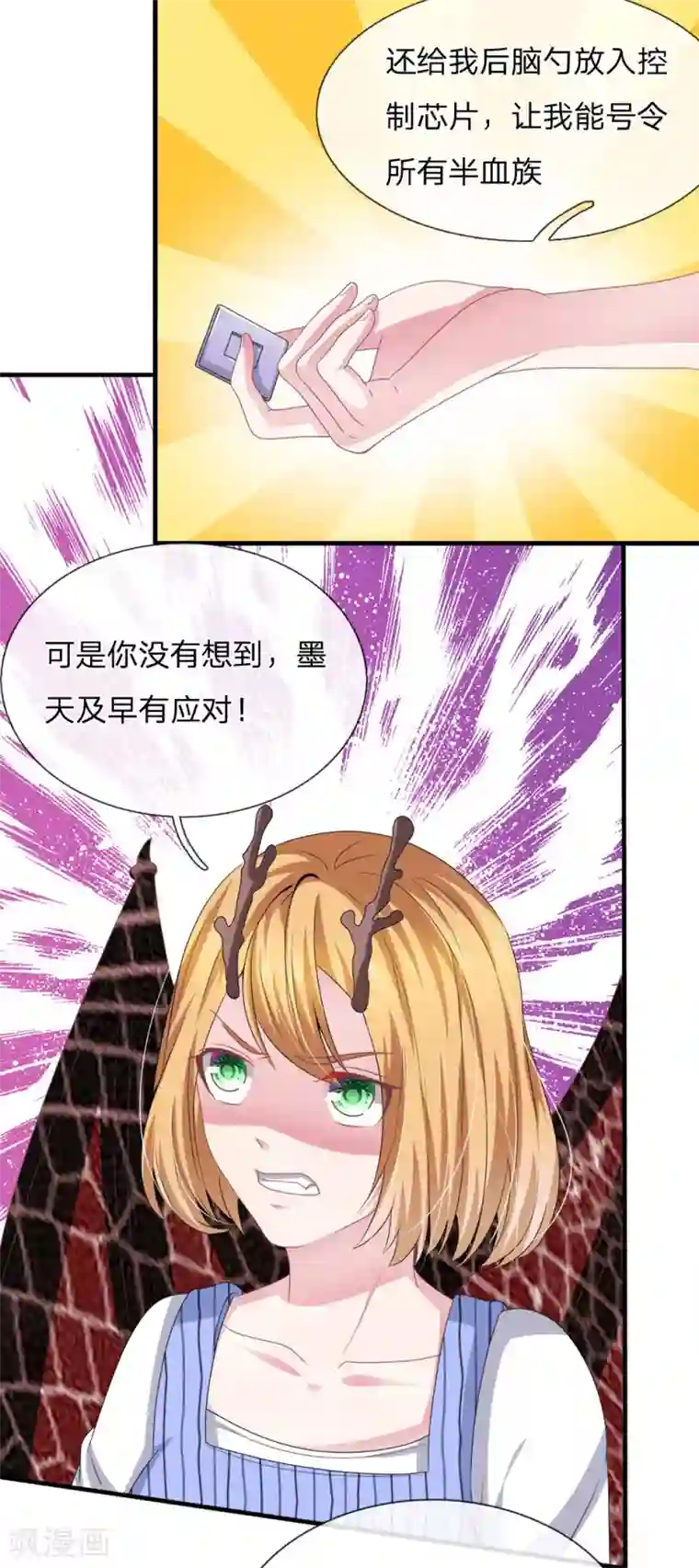 血族前男友：甜美的咬痕第115话 真相大白！