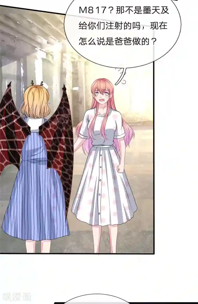 血族前男友：甜美的咬痕第115话 真相大白！