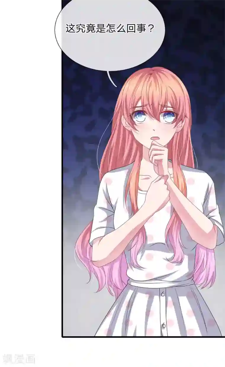 血族前男友：甜美的咬痕第115话 真相大白！