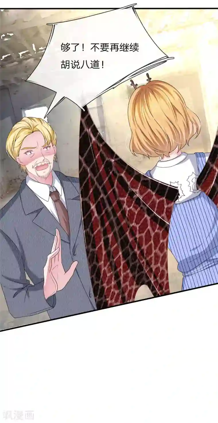 血族前男友：甜美的咬痕第115话 真相大白！