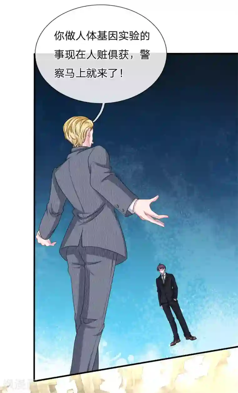 血族前男友：甜美的咬痕第115话 真相大白！