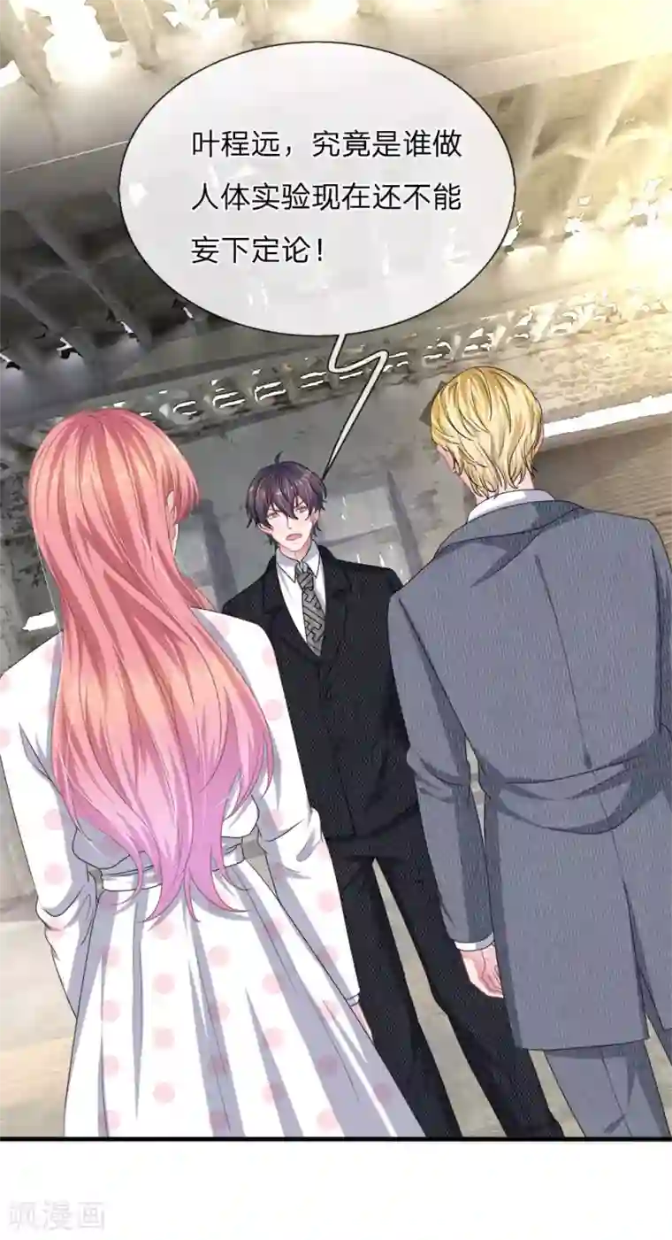 血族前男友：甜美的咬痕第115话 真相大白！