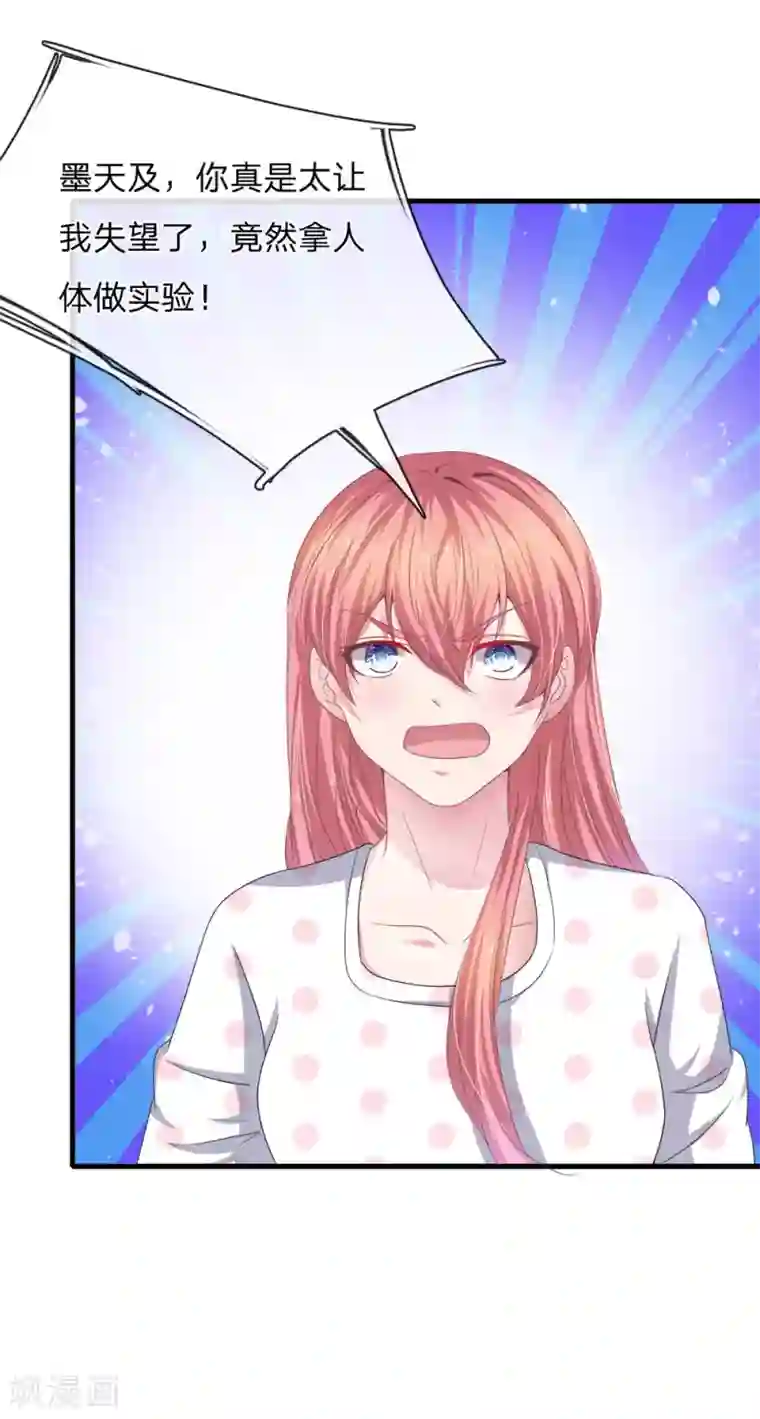 血族前男友：甜美的咬痕第115话 真相大白！