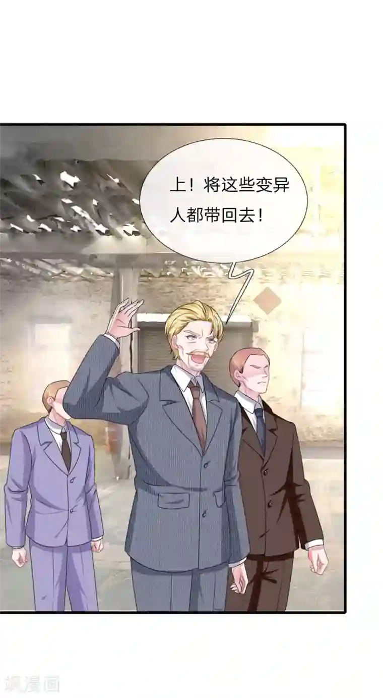 血族前男友：甜美的咬痕第115话 真相大白！