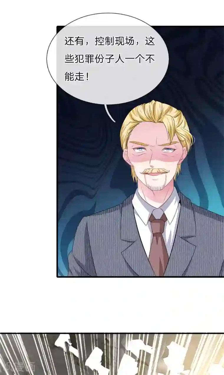 血族前男友：甜美的咬痕第115话 真相大白！