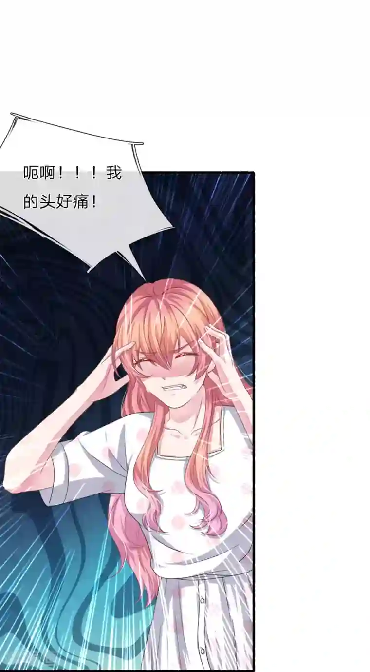 血族前男友：甜美的咬痕第116话 觉醒