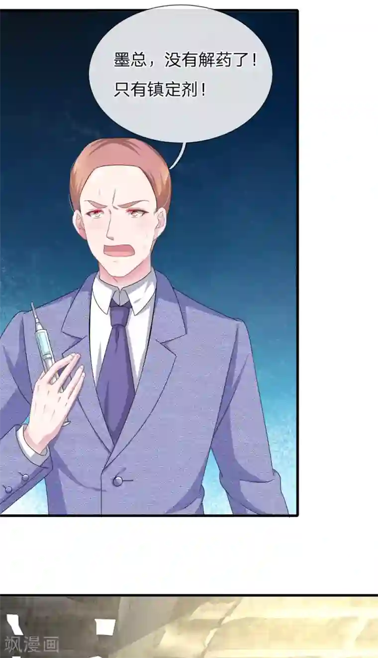 血族前男友：甜美的咬痕第116话 觉醒