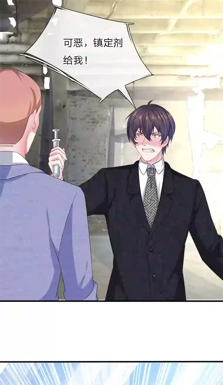 血族前男友：甜美的咬痕第116话 觉醒