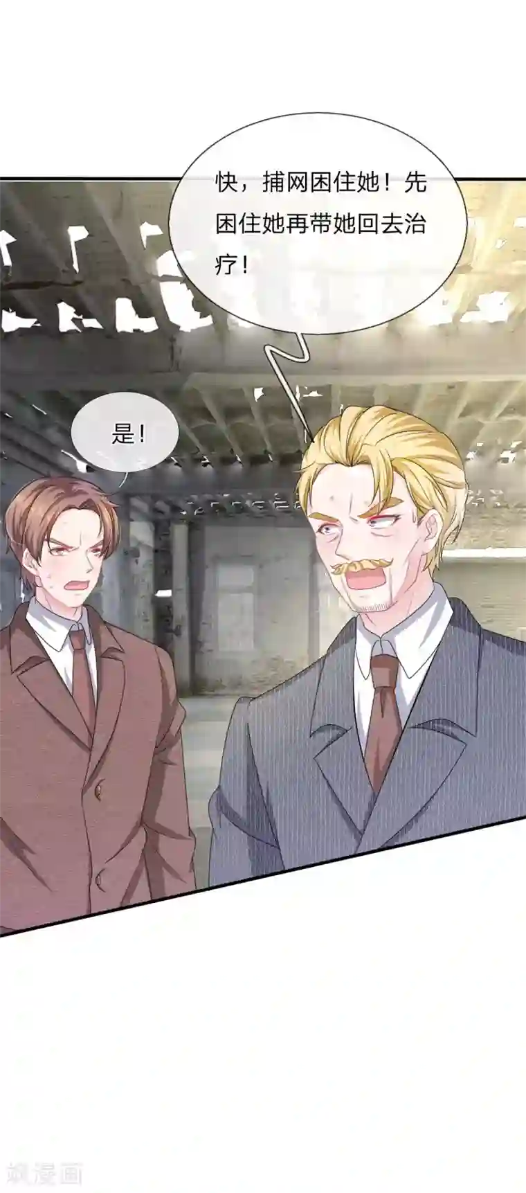 血族前男友：甜美的咬痕第116话 觉醒