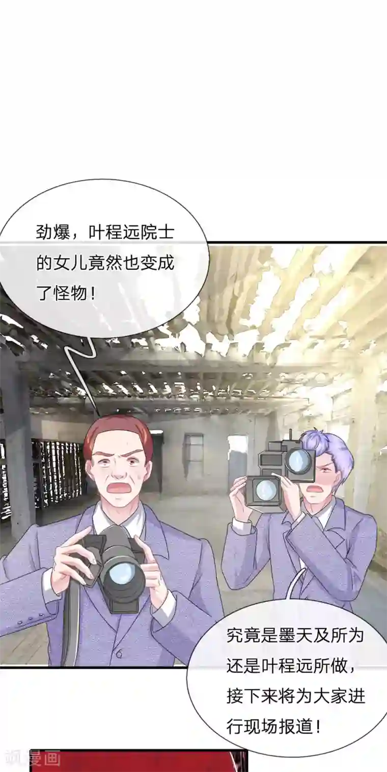 血族前男友：甜美的咬痕第116话 觉醒