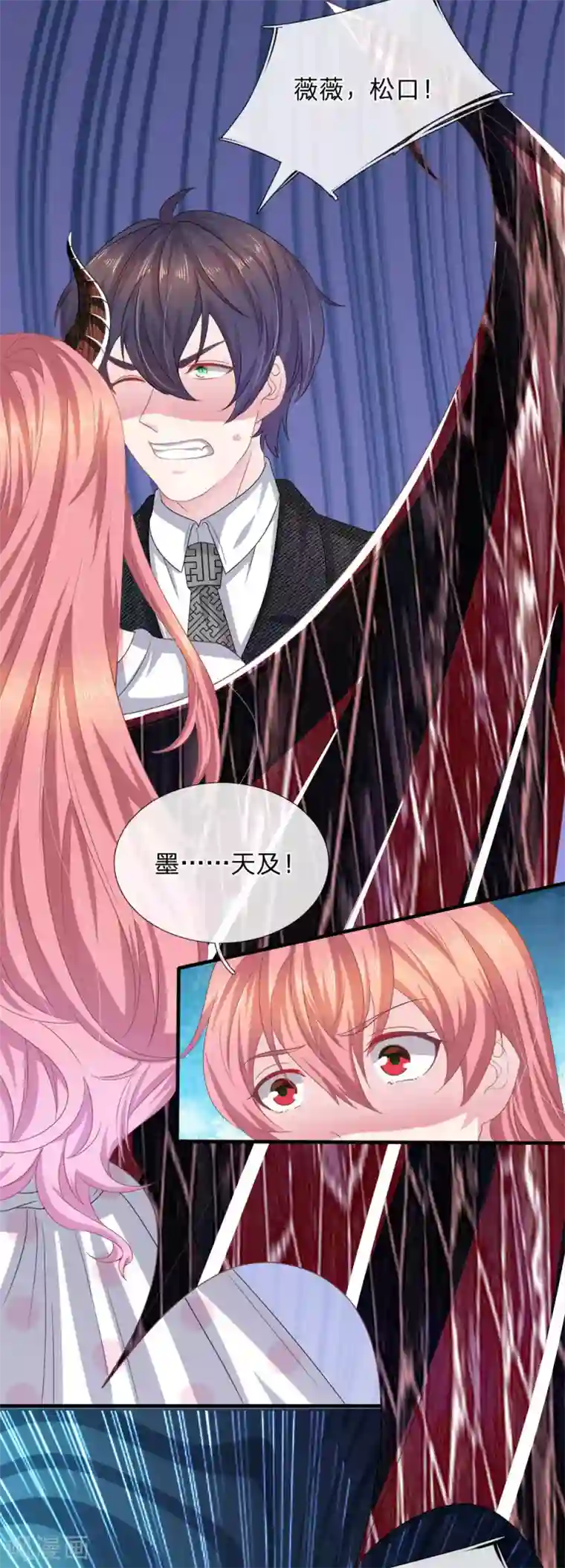 血族前男友：甜美的咬痕第116话 觉醒