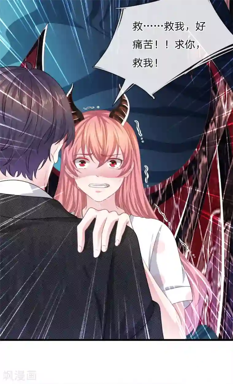 血族前男友：甜美的咬痕第116话 觉醒