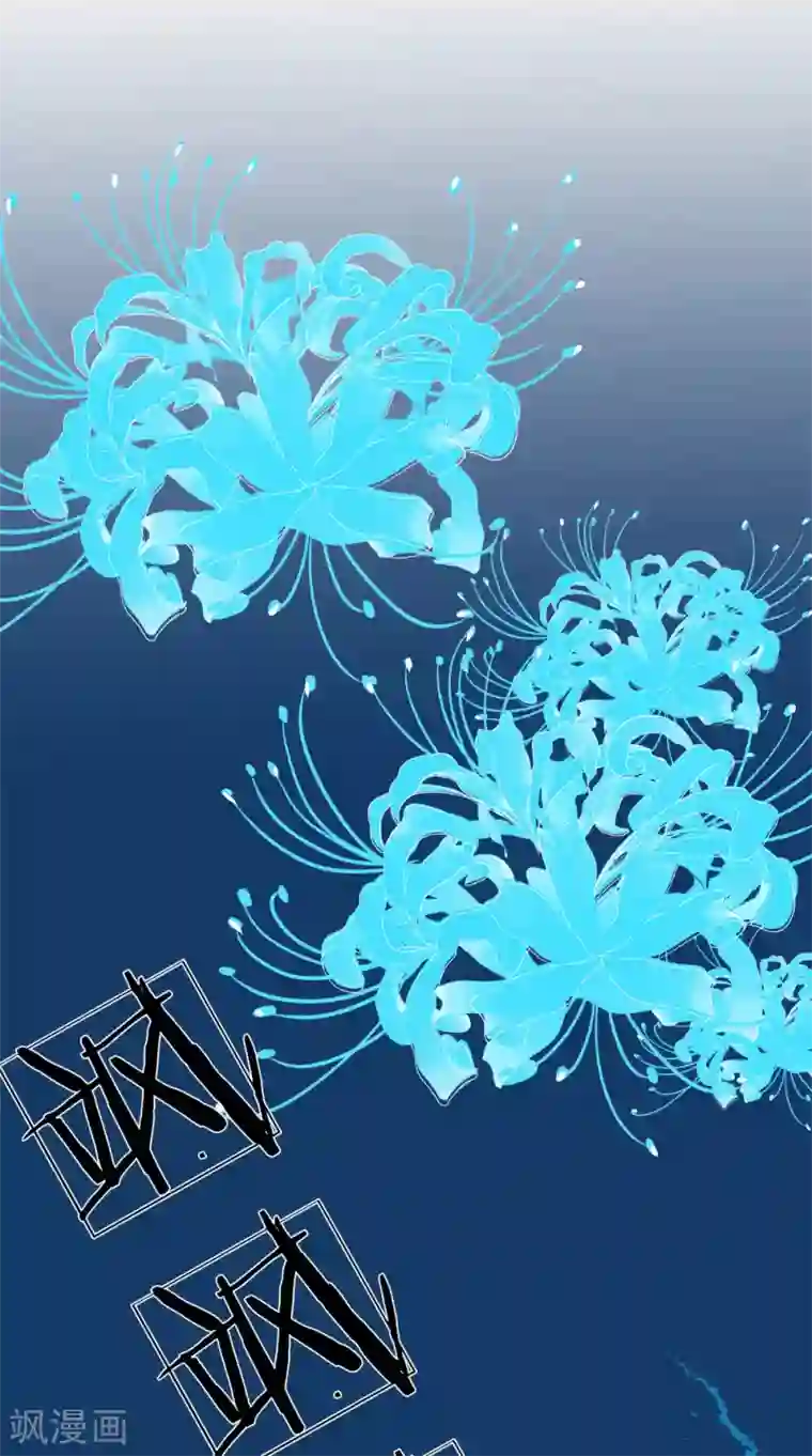 血族前男友：甜美的咬痕第116话 觉醒