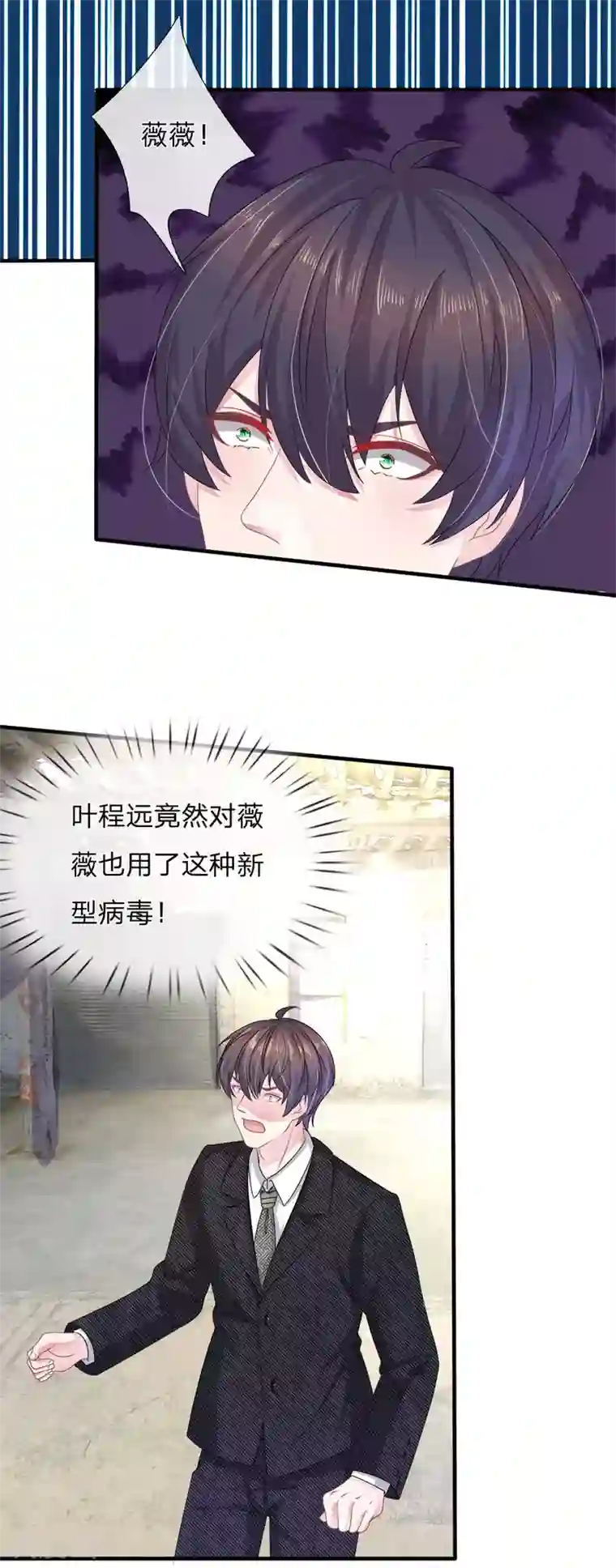 血族前男友：甜美的咬痕第116话 觉醒