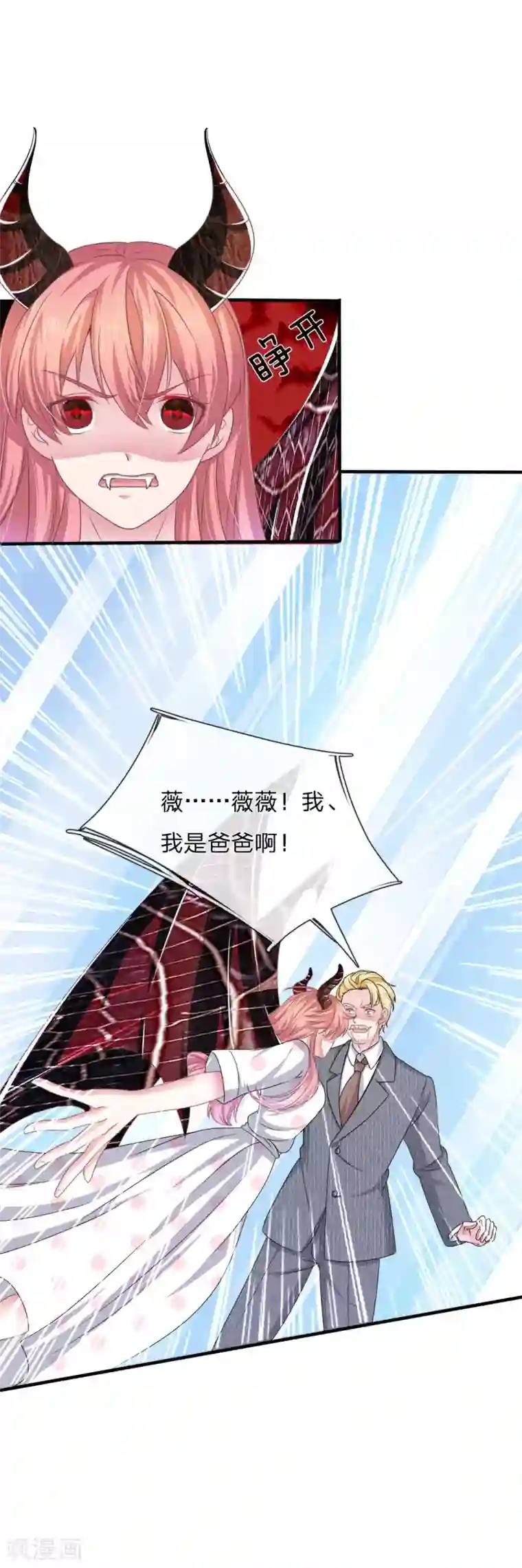 血族前男友：甜美的咬痕第116话 觉醒