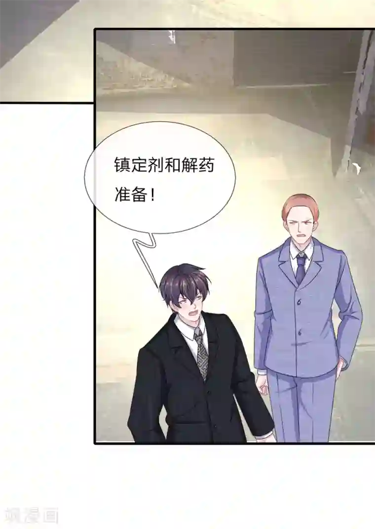 血族前男友：甜美的咬痕第116话 觉醒