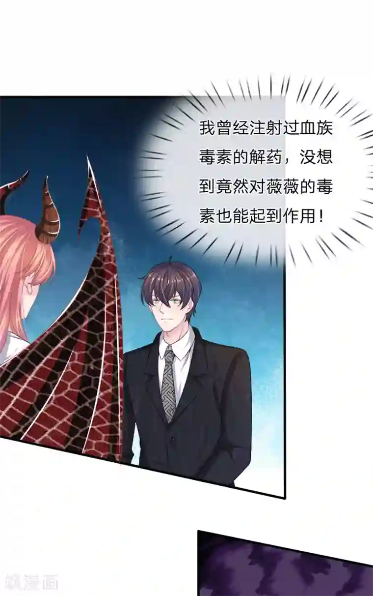 血族前男友：甜美的咬痕第117话 你只能是我的乖乖女！