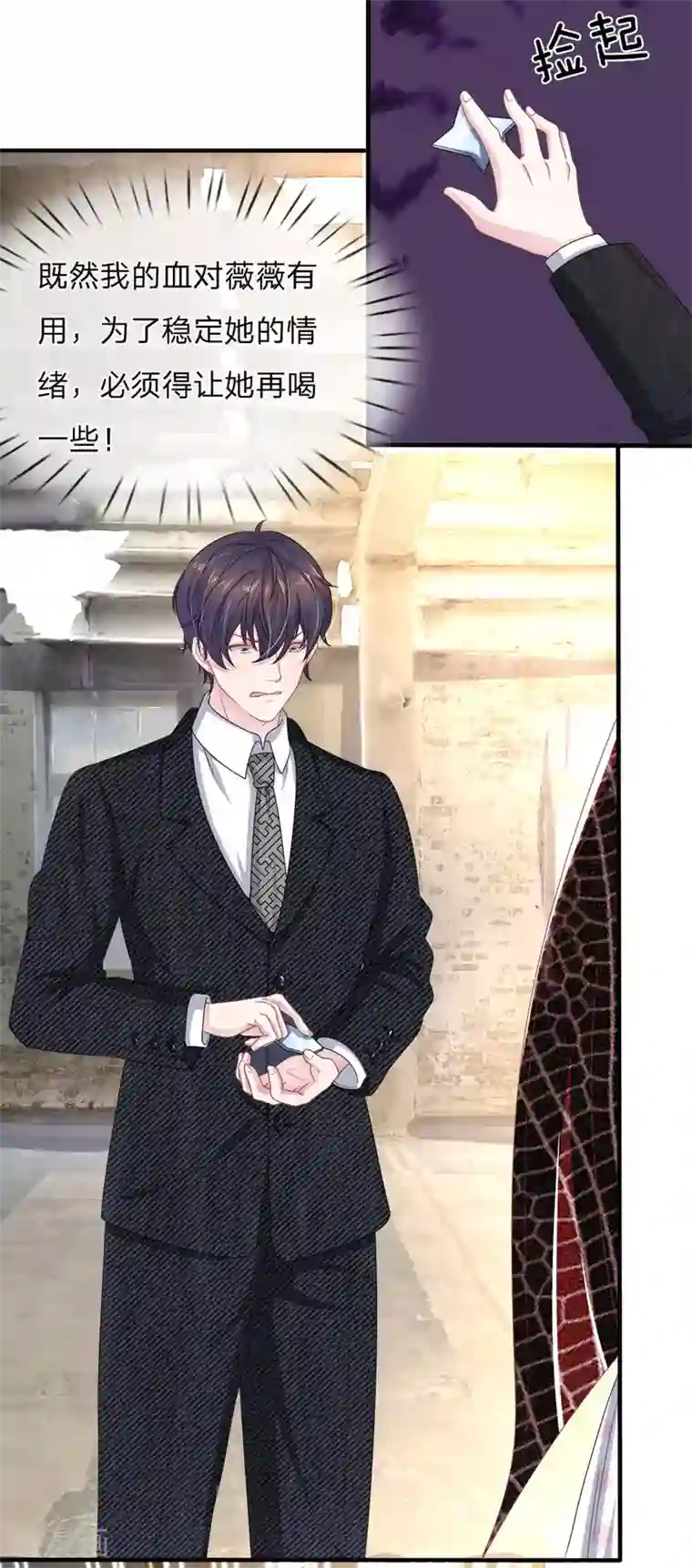 血族前男友：甜美的咬痕第117话 你只能是我的乖乖女！