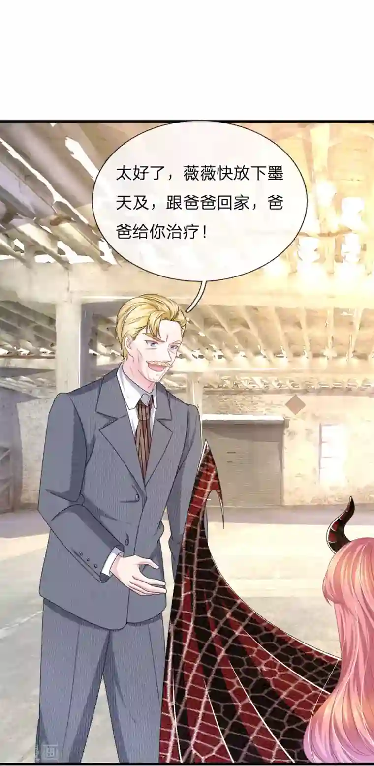 血族前男友：甜美的咬痕第117话 你只能是我的乖乖女！